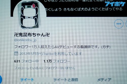 「フォロワー1万人超えたらAV出ます」を有言実行！ インフルエンサーにして脱いだら凄い現役看護師 卍鬼昆布ちゃん卍こと堀内未果子AVデビュー