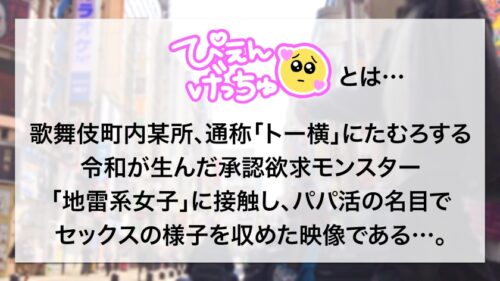 
 「【トー横No.1のデカ乳】アキバのコンカフェでオタクから回収した金を歌舞伎町でぶん回すダウナー系ぴえん登場！！大量のストゼロでパキったマ●コはとろっとろ、乳首ビンビンで声が枯れるほどイキまくるwww」