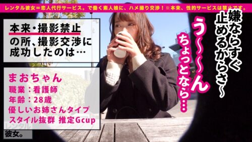 
 「【G乳パイズリお姉さん】ピル飲み看護師を彼女としてレンタル！口説き落として本来禁止のエロ行為までヤリまくった一部始終を完全REC！！イイ女過ぎるため金に糸目をつけずリムジン貸し切りデート！車中で理想の乳圧パイズリを堪能する！！ホテルでもしっぽりガッツリ二回戦！ピル飲み看護師の生マ◯コに生チンぶち込んでG乳おっぱいを揺らしまくるっ！！」