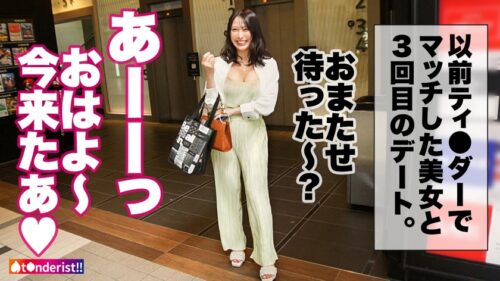 
 「【このエロ可愛さナンバーワン！圧倒的スーパーライク！！！】ティ●ダーでゲットした友達以上恋人未満などスケベ美女と三度目のデート！顔よし！身体よし！感度よし！全男を骨抜きにするどエロの3拍子で精子を搾り取る！！！爆乳爆尻を振り乱しながらイキ狂う大迫力騎乗位に大興奮！男を沼らせる最強エロテクと甘々淫語で連続射精へお導き♪【t●nderist！！】」