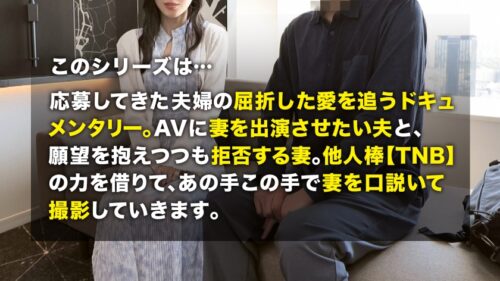 
 「【初不倫、チ●ポ堕ち】夫しか交際経験がなく男慣れしていない純情な人妻が「不安はあるけど、夫に喜んでもらいたい…！」と初撮り。華奢な体に容赦なく2本のバッキバキチ●ポで突くッ！！！ TNB5人目」