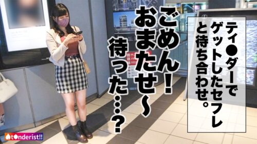 
 「【推定Iカップ！？男の全てを包みこむ癒し系マシュマロ超爆乳！】以前マッチした相性抜群の爆乳セフレちゃんと水族館デート！デート中から主張しまくるデカパイにムラムラが止まらずホテイン！男を虜にさせる爆乳を揉んだり挟んだりやりたい放題！！！デカチンをぶち込まれ、ゆっさゆさ乳を揺らしながらたまらずセルフピストンで絶頂！最後は可愛い声で中出し懇願、出した後も「ナカで精子かき混ぜて…」って勃起が止まらず2回戦へ！！！【t●nderist！！】」