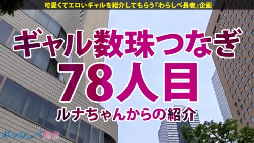 
 「【パナい舌テク！！顔面優勝っ えちえち酒乱爆尻GAL】エロかわイマドキギャル・カンナちゃん登場！！お酒大好き！酒弱くても楽しければ良くない？起きたら知らない男が隣に居るのは当たり前♪マジパない舌テク！！一体何人のオトコ食ったらこうなっちまうんだよ？！ハリ良過ぎの爆尻と顔だけでヌケるルックスに釘付け♪美マン締め付けて連続昇天！→もちのロンで特濃なま中出し♪追い酒も爆イキも天井知らずで乱れまくる！！今夜は寝させてもらえなさそうです…【ギャルしべ長者78人目 カンナちゃん】」