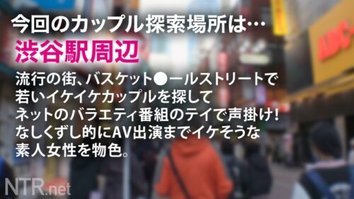 
 「＜現役JDを理解らせる！＞AVが気持ちいいだけだと思った？w渋谷をぶらつく今時カップルを発見！彼女はまだあどけなさ残る大学生。モデルの勧誘に怪しむ間もなく即OKww さらにAVだと伝えるとさらに興味津々。AVが結構好きなのだとか…彼はもちろん反対も彼女の謎理論に言いくるめられ無事撮影決定。瑞々しい肌を出し憧れの男優に抱かれて大歓喜。大好きな彼よりもち●ぽに夢中。若いっていいね～w最後には無断中出しで理解らせたったww」