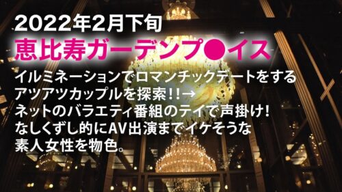 
 「<超絶修羅場。無許可中出し>アイドル級ルックスで…イルミネーションを笑顔で眺める可愛い彼女発見wこんな娘がAVに出てくれるとか世も末w彼氏あざーッす！彼女は最初乗り気では無かったものの、彼のトラウマを払拭できるのではと出演を決意w純粋そうな彼女は脱げば完全逸材だった…。激ピスの度に跳ねる未熟な体に大きくなる喘ぎ声。無事撮影終了と思いきやまさかの彼から生中出し許可！この後超修羅場wあ～あw」