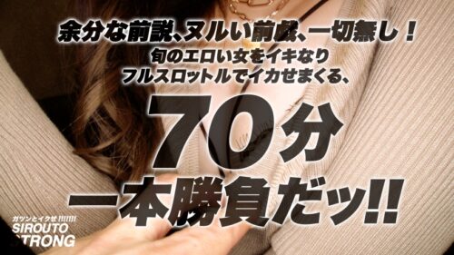 
 「【喉奥絶頂】余分な前説、ヌルい前戯、一切無し！！イキなりフルスロットルで、生粋のド変態をイカせまくるッ！！！「喉奥にクリトリスがあるオンナ」がやってきた！！チ○コを喉にぶちこまれ絶頂を繰り返す！！さらに首●め懇願しながら高速ピストンでひたすらヨガリ狂うストロング女王のイキ様を見逃すな！！！【壮絶8P！！天井知らずの爆イキ・エンドレスSEX！！】」