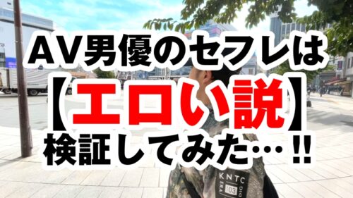 
 「堕ち○ぽ依存症！？ド変態美女との露出さんぽ♪自らヌイでくド変態ちゃん！！息を吞む程に美しい美ビッチBODY&ド淫乱SOUL！！欲しがり美尻にデカチン連続挿入でガチイキ！！お色直しで映えるド淫乱ビッチのエチエチSEXは必見で～す♪/AV男優の電話帳/No.67」