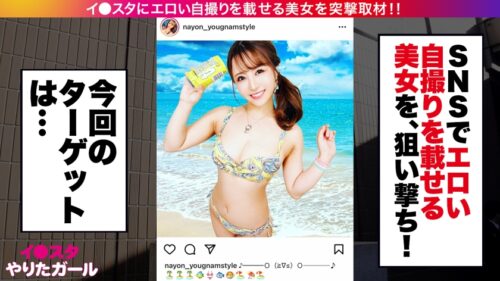 
 「【早漏・オブザイヤー2022】イ●スタにエロい自撮りを載せる、FカップライブハウススタッフをSNSナンパ！！「何回でもイケちゃうの」と語る敏感絶頂ムスメがハメ潮まみれでイキまくる！！卑猥な乳首を勃起させながらず～っとオーガズム状態の確変エロコスレイヤーで抜きまくれ！！！【イ●スタやりたガール。】」