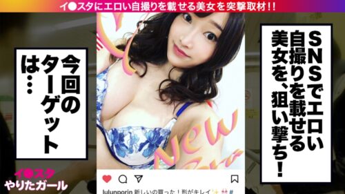 
 「【暴走SEXモンスター】イ●スタにエロい自撮りを載せる、元銀行員のピアノ講師をSNSナンパ！！暗闇トランポリンで鍛え上げられた超絶騎乗位で精子を●り取る！イラマと首●めが大好きドMギャルが「もっと叩いて！！」と懇願する！！ハメ潮を撒き散らしながらベロ出し絶頂するF乳ギャルで抜きまくれ！！！【イ●スタやりたガール。其の拾肆】」