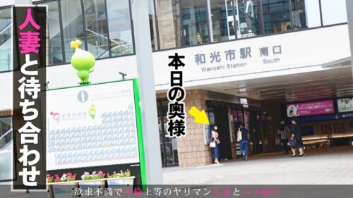 
 「【助けて】旦那のち●ぽがデカすぎて入らないの！でもエッチしたい！フィットち●ぽを探し求めて三千里… at 埼玉県和光市 和光市駅」