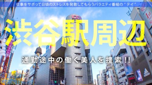 
 「【HカップOLに中出し！】美意識の塊な高身長OLとサボり旅！あざとさ120%のど巨乳ちゃんも一皮剥いたら『ぶっちゃけ凄い溜まってる…』って夢あり過ぎでついつい暴走中出し！！2回戦おねだりでハッスルしまくり！！！