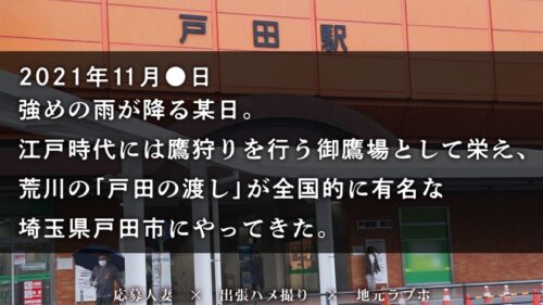 
 「【「ホンモノ」処女喪失。】人妻AVに処女がやってきた！！初めての撮影で晒す…27年間持て余したノータッチ美BODY！！デカチン激ピス初挿入でよだれ垂らして光悦イキ！！気持ちよすぎて本汁ダダ漏れ！！彼女は何故、27歳まで処女を守り抜いたのか？ at埼玉県戸田市 戸田駅前」