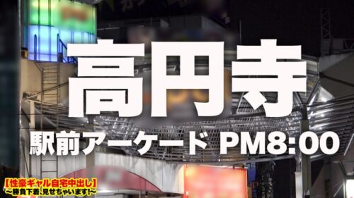 
 「【SOOOO SEXY！！！】高円寺で捕獲したG乳ギャルの自宅に突撃！！とっておきの勝負下着で悩殺ファック！！日本基準を遥かにオーバーする世界級ボイン&くびれ！！！Gカップおっぱい揺らしてイキまくる！！！「これ好きぃいいっ！！締まっちゃうぅうう！！！！」【性豪ギャル自宅中出し】勝負下着、見せちゃいます！vol.16」