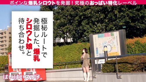 
 「【Gカップ神乳のフリーフォール】和香24歳、焼肉屋店員「バドミントン部だったんで、試合中に揺れて、めちゃめちゃ大変でした。運動中だけ取り外せるように開発できないんですかね？攻殻●動隊的な感じで」【ぱいぱいズリ子。第三話】」