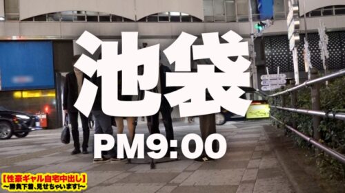 
 「【このイキっぷりがエグい！2020】池袋で釣れた神尻ギャルの自宅に突撃！！ギャルとっておきの勝負下着で悩殺ファック！！破壊力がMAXのどエロ尻を痙攣させてイキまくる！！天井知らずの潮吹き絶頂にフル勃起＆ヌキまくり必至！！！【性豪ギャル自宅中出し】勝負下着、見せちゃいます！vol.06」