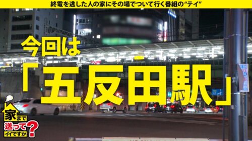 
 「家まで送ってイイですか？ case.183 シリーズ最高傑作にして