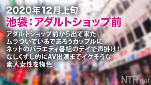 
 「鬱ボッキ確定回！！！意思弱めの幸薄そ～な美ボディ美少女を寝取らせて頂いちゃいました！！！泣きそうな顔でビックンビックン感じる姿に背徳＆興奮必至！激イキしまくったセックス後は彼氏にも内緒の胸糞フェラの2発射でスタッフ的にも手応えMAXの自信作ッス！！！」