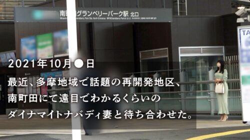 
 「【SS級美麗×敏感ま●こ】『AVが好きすぎて…』と応募してきたAVオタク、巨乳・神尻の美人妻。想像以上の敏感ま●こをぎゅうぎゅう締めつけ悶絶絶頂。 at東京都町田市 南町田グランベリーパーク駅前」