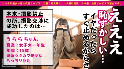 
 「【今年最後のロリ巨乳】童顔キュートな女子大1年生を彼女としてレンタル！口説き落として本来禁止のエロ行為までヤリまくった一部始終を完全REC！！ド●ツ村デートを楽しんだ後は、ホテルでいちゃラブ濃厚コスプレSEX！！幼い顔してむっちり美巨乳！！美白ボディを紅潮させながらエロ可愛い声で絶頂するティーンエイジャーに、フル勃起&ヌキまくり必至！！【じゅーだいのウブマ◯コにたっぷり中出し！！】」