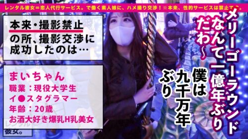 
 「【快速パイズリ特急オーガズム】Hカップ大学生イ●スタグラマーを彼女としてレンタル！口説き落として本来禁止のエロ行為までヤリまくった一部始終を完全REC！！ブリンブリンの良い女は貸し切りリムジンでオとす！！ほろ●い超機嫌の車内パイズリ&Lv99.フェラチオで大暴発！！ホテルでもくんずほずれつハメまくり！！！あっという間に絶叫絶頂オーガズムに達する、特急激イキ体質！！「イイよ！！出して！！中に出して！！奥に出してえええ！！！」中出し懇願でイキまくる生ハメまいちゃんでフル勃起&抜きまくり確定！！！！」