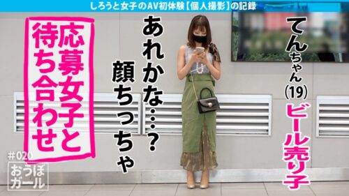 
 「AV初体験【小柄スレンダー】【電マ大好き】【なんでもしてくれる】ちっちゃい体におっきい瞳！かわいさ満天素人ムスメは意外とセックスに積極的！笑顔を絶やさない無邪気えっちに興奮しっぱなし！ おうぼガール＃020」