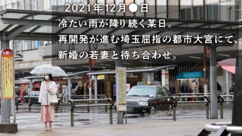 
 「【経験人数1人！ウブな新妻初めてのパパ活】今回はお久しぶりの問題作！！？旦那としかシたことがないほぼ処女人妻登場ッ！旦那の稼ぎが悪いからって簡単にAV応募しちゃって…。仕方ないからほぼ処女妻にみっちり大人SEX教えたったwwwwww at 埼玉県さいたま市 大宮駅前」