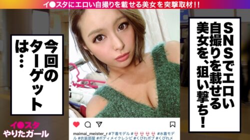 
 「【絶滅危惧種・最強黒ギャルとパコろう！！】イ●スタにエロい自撮りを載せる、現役モデルGALをSNSナンパ！！さすがの長身美脚！おっぱいもハイパー美巨乳で、ノリも感度も最高な小麦ギャルの、潮吹きまくり奔放SEXにフル勃起間違い無し！！【イ●スタやりたガール。其の拾伍】」