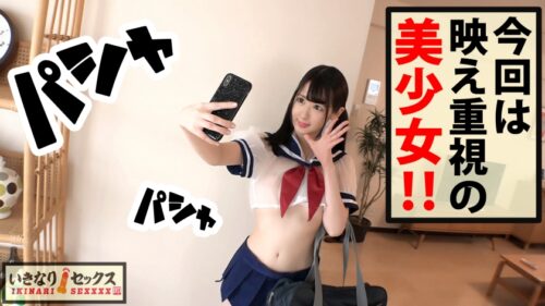 
 「今どき美少女の映え重視いきなりSEX！！怒涛の5発射オール膣内中出し！！まんぷくマ○コで映え映え精子！？動揺したのは最初だけ！！映え優先の屋外FUCK連続でイキまくり写真撮影しまくりイキまくり5連続中出し！！」