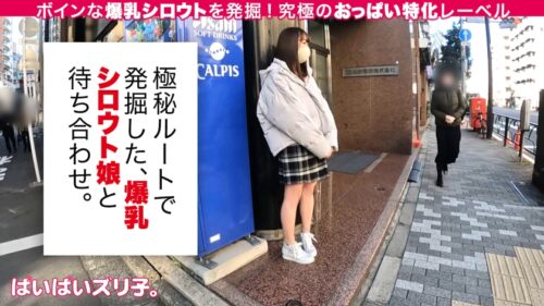 
 「【Hカップうぶ乳のワンダーランド】ユズ・21歳、フルーツショップ店員「中学生くらいから大きくなり始めました。そうですね、今も…成長中だと思います♪」【ぱいぱいズリ子。第四話】」