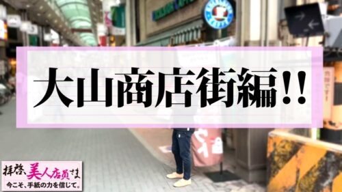 
 「【SEX十段の清純ビッチ看板娘と対戦！！】こんな清純そうなのにフェラテク最上位の性技ガチ勢と来たもんだから令和始まってる～♪のほほん商店街デートからの清純派美少女感からのベッドでのド淫乱化の高低差ぁあ！！まさにえちえちジェットコースター♪/拝啓、美人店員さま/二十通目」