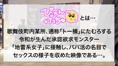 
 「【すきぴの為なら肉便器上等！】ヒモ彼氏の借金の為に中年チ●コをハメる地雷ちゃん！やらかす時はいつも酒！今日もストゼロで自分を壊してマ●コ労働！！でもきもちぃしお金もらえるからオッケー★中出しキマりすぎて動けなくなっちゃう華奢な体がエロいwww大量チ●コの延長戦でどうなるぴえん！！」