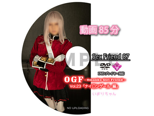 Sex Friend 87「OGF - Omanko Girl Friend - Vol.23 ナイ◯ンゲール 編」 コスプレハード