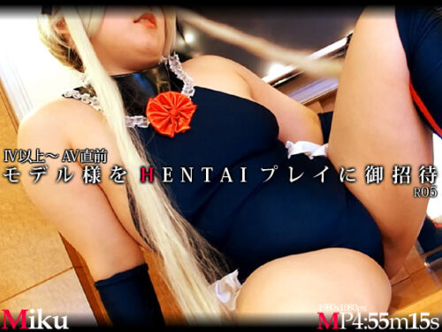 ふぇちぷれ【IV以上～AV直前】モデル様をHENTAIプレイに御招待R05 コスプレハード