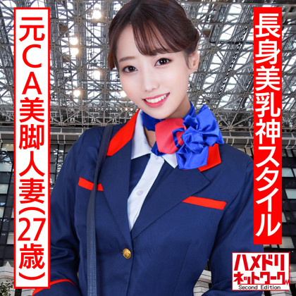 【長身美乳神スタイル】元CA美脚人妻ちゃん 制服コスで興奮MAX潮吹き立ちバック連続中出し浮気映像流出【ハイスペック妻ちんぽ堕ち!!】 同人動画