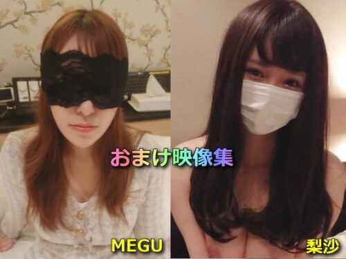 【初撮】梨沙＆MEGU おまけ映像集 同人動画