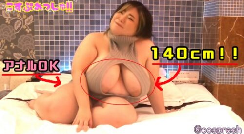 １００cm越えの爆乳ぽっちゃりお姉さんは淫紋付きのドＭ！？ コスプレハード