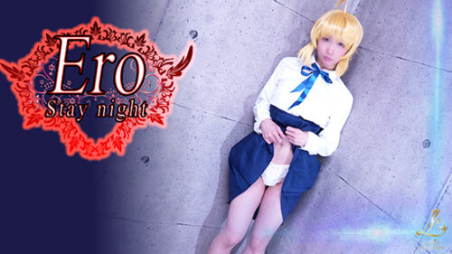 Ero Stay night 膣奥ズボズボ！汁ダラダラ！ コスプレハード