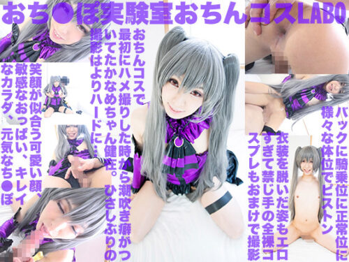 肉便器おち●ぽアイドル淫蘭子 イキまくりハードSEX【前編】 コスプレハード