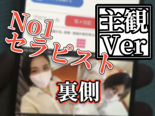 【メンズエステ裏講習】【主観】「中に出していいよ！」人気No1セラピにスケスケシャツ着させてマ●コ舐めてたら変態ビッチになったｗｗｗ【アカリ（24歳）６回目】 同人動画