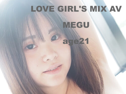 LOVE GIRL'S MIX めぐちゃん 21才の女子大生 同人動画