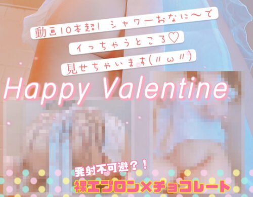 Valentine&#9825;裸えぷろんチョコ 同人動画