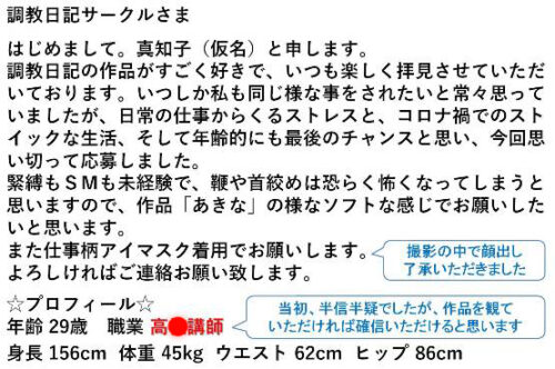 素人**ドキュメンタリー ○校講師が常々憧れていたＭプレイ願望が、日常のストレスからついに理性を勝り、**志願しついに実現した時、自らおま〇こを突き出し貪欲に指入を哀願する 29歳 【○校講師】真知子先生 同人動画