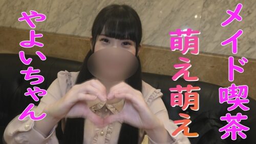 【個人撮影】メイド喫茶でナンパした萌え萌え女子をラブホテルに連れて行ってハメ撮り交渉&#9829;エロすぎて生ハメまでしちゃいました！【完全素人プライベート映像かれんちゃん】 同人動画