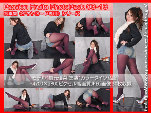 パッションフルーツ PhotoPack 03-13 同人動画