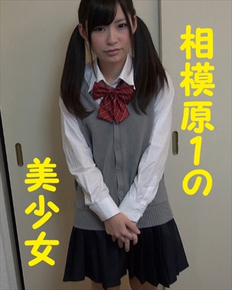 ★相模原さぽ★説明不要、相模原1可愛い制服娘★修正アプリ泣かせ★ 同人動画