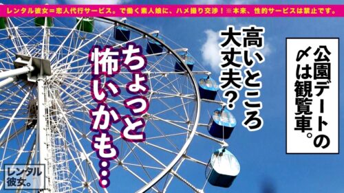 
 「【胸キュン必至の透明感】某坂道系グループに居そうなアイドル級の現役学生を彼女としてレンタル！口説き落として本来禁止のエロ行為までヤリまくった一部始終を完全REC！！アンニュイ系な魅力が満載のゆったりデートと、びくびく痙攣ガチイキSEXのギャップがエロ過ぎる！！最高に揉みしだきたくなる桃尻、意外にボリューミーな隠れ美巨乳を思う存分堪能しまくる！！しかも、こんな清楚そうに見えて、セックスは意外と生ハメ派！！！似合い過ぎの制服コスも必見！！！！」