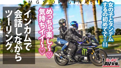 
 「エロフェッショナル！きみと歩実vsライダー童貞！！！【今回のデートコース