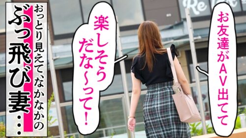 
 「【結局、ただのち●ぽ好き】AV応募理由は「お友達がヤってたから♪」だそうで…アレコレされたいとか言ってた割に即ち●ぽ嗅ぐわ舐めるわ咥えるわで…このフェラがまた上手すぎるのよ…磯山●やか似のむっつりBODY妻とガチンコ勝負！ at 神奈川県大和市 つきみ野駅前」