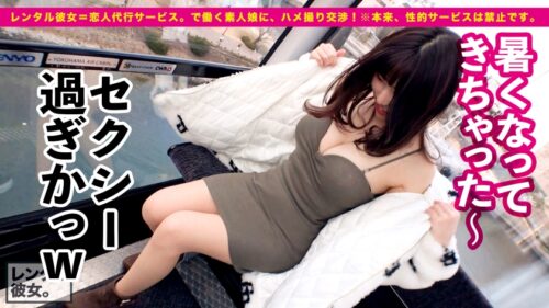 
 「【今、最高にエロい女】Fカップ柔乳のドーナツショップ店員を彼女としてレンタル！口説き落として本来禁止のエロ行為までヤリまくった一部始終を完全REC！！横浜デートを楽しんだあとはホテルでいちゃラブ恋人セックス！！攻守最強FカップBODYのむっちむちスレンダー巨乳がエロ過ぎる！！責めても受けても最高にエロい、プライベート感満載のガチ惚れハメ撮りで抜きまくれ！！「イッてる！イッてる！●しくなっちゃうううう！！！」【中出し懇願スレンダラス美女】」