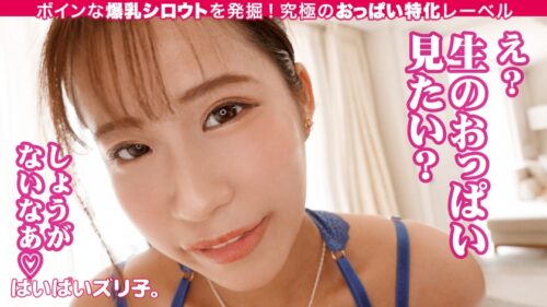 
 「【おっぱいマ◯コ】みなみちゃん・Hカップ、回転寿司アルバイト「おっぱいマ◯コに出したいの？」若干ハタチにしてバブみが深い萌え死に確定やわらかおっぱい！！！揉みまくり、パイズリしまくり、セックスで揺らしまくり、出しても出しても精子を吸い取るサキュバスおっぱいに合計四発、濃厚射精！！！」